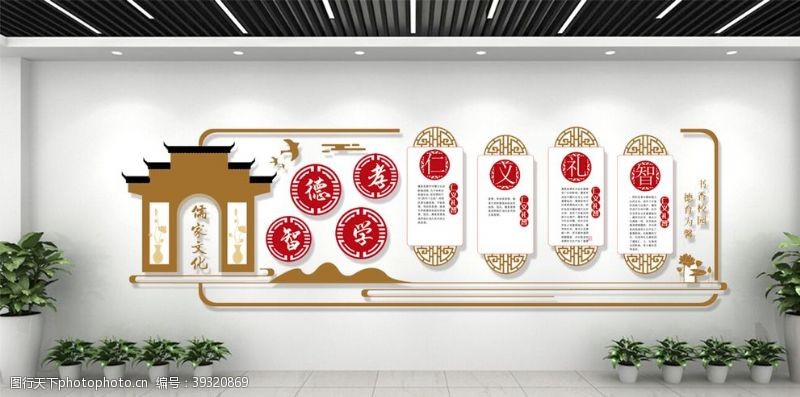 信德校园风传统儒家礼仪智信文化墙图片