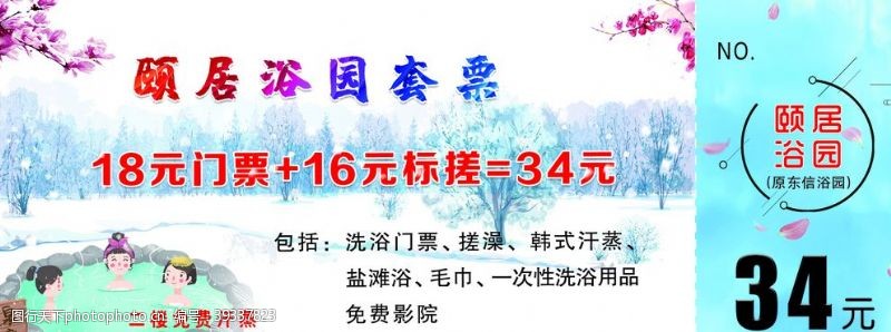 保健代金券洗浴门票图片