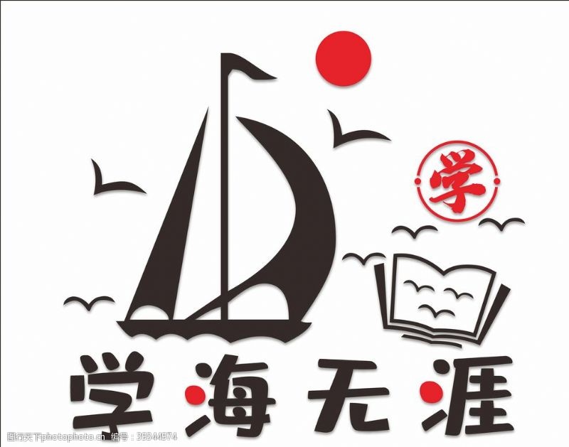 海鸥学海无涯图片