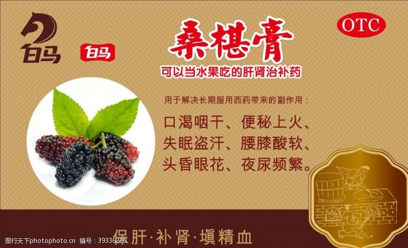 膏药医药海报图片