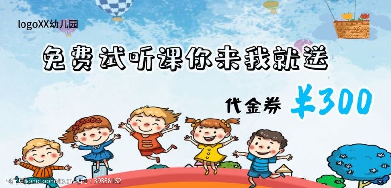 开张海报幼儿园图片