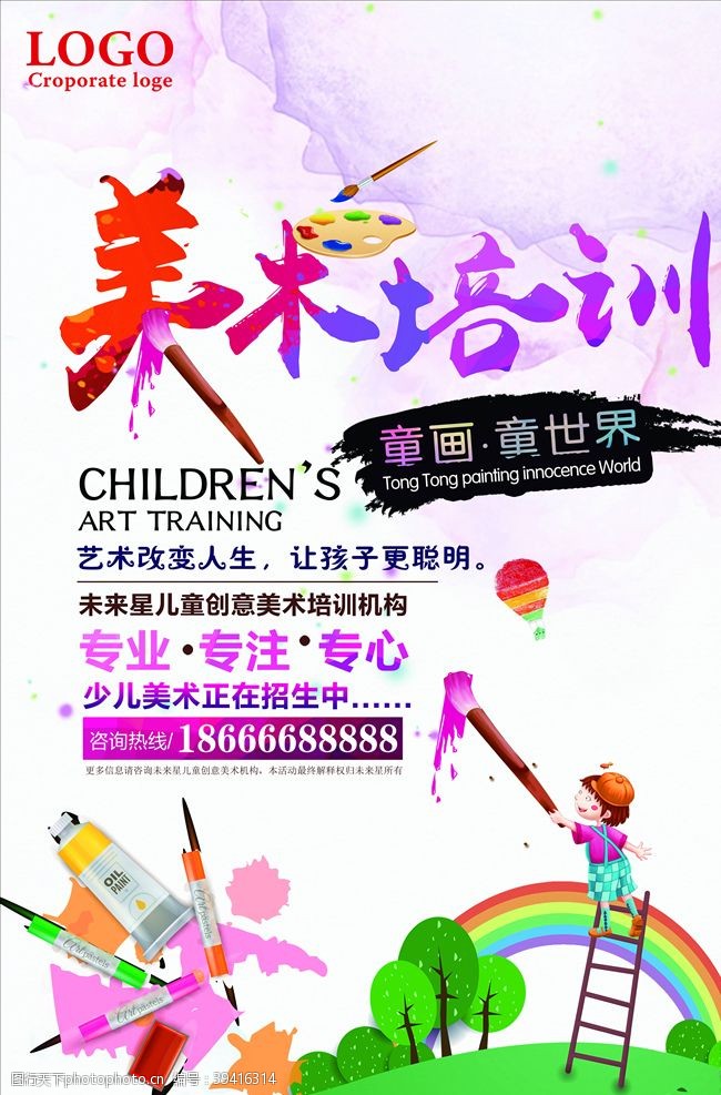 儿童机宣传招生海报图片