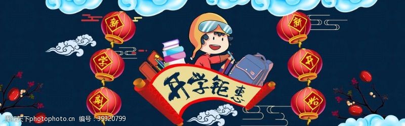 广告banner中国风开学季电商banner图片