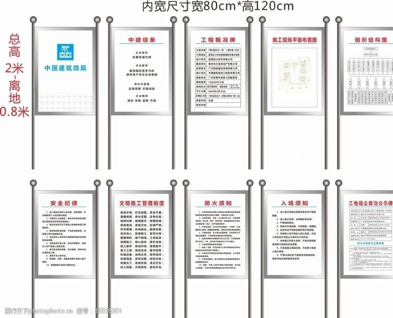 文明施工中国建筑九一图图片