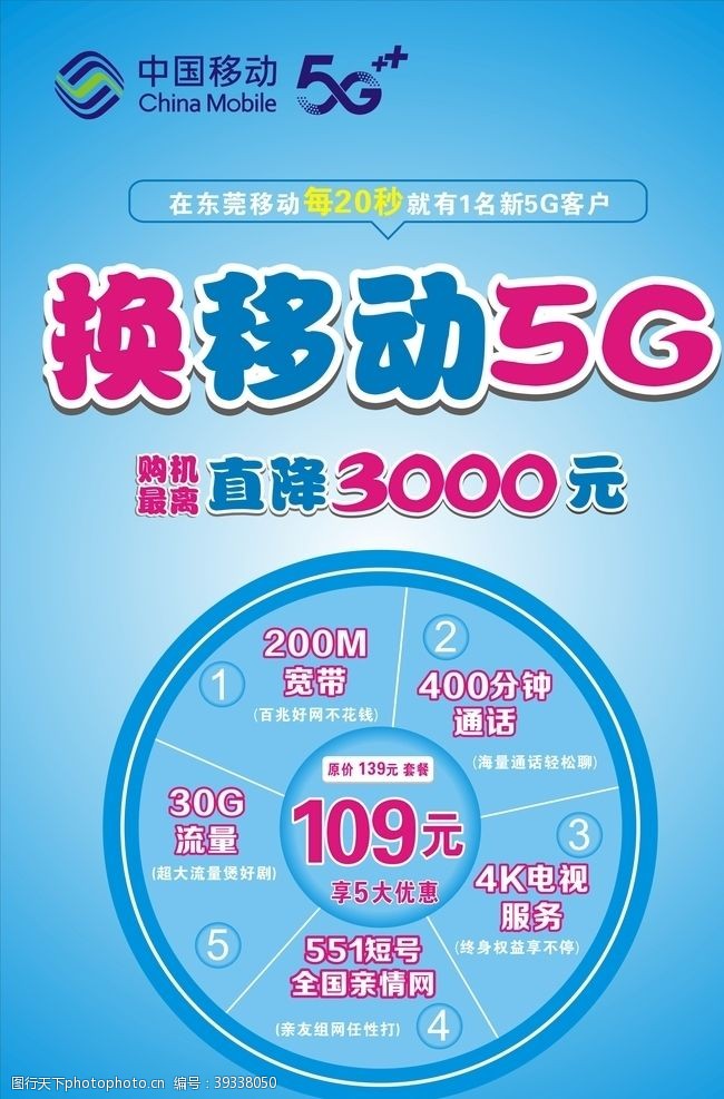 宽带中国移动5G图片