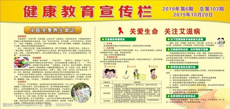 冬季养生保健中医冬季养生健康教育宣传栏图片