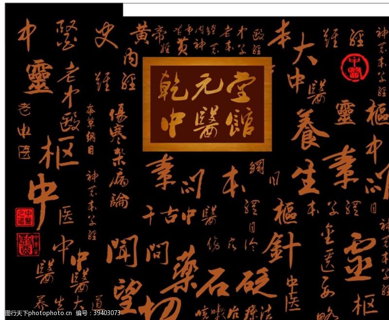 医者仁心图片免费下载 医者仁心素材 医者仁心模板 图行天下素材网