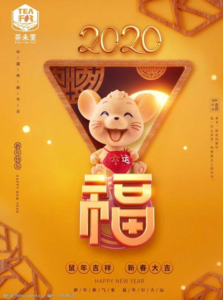 最新茶未里春节朋友圈海报图图片