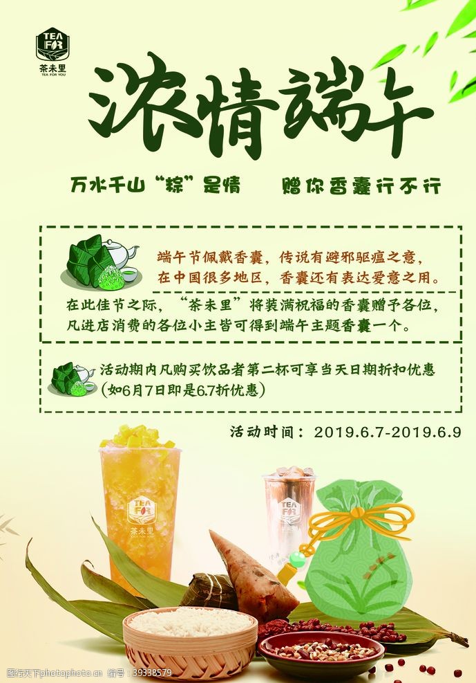 端午节海报设计图片免费下载 端午节海报设计素材 端午节海报设计模板 图行天下素材网