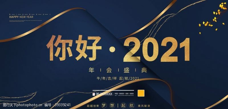 创新赢未来2021你好图片