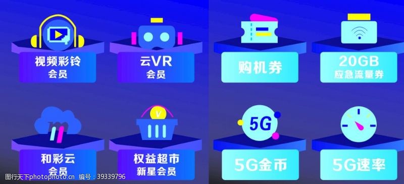 中国电信5G业务权益小图标图片