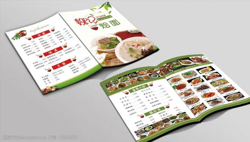 西餐厅宣传册菜谱二折页图片