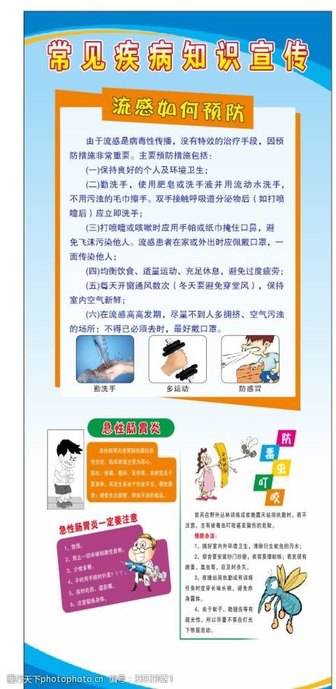 幼儿春季健康常见基本知识宣传展架图片