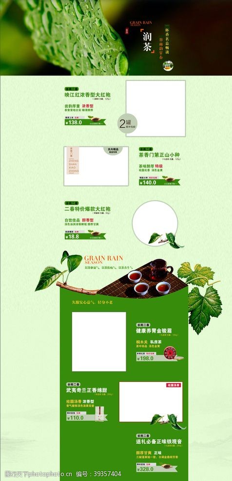 家具店海报茶叶茶文化首页设计图片