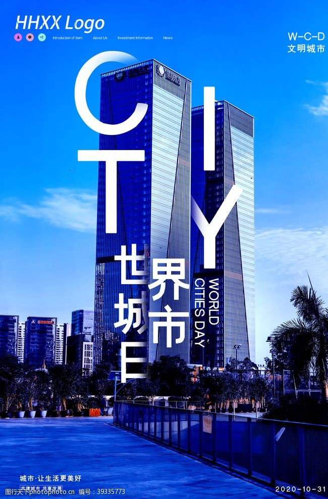 清洁城市城市日图片