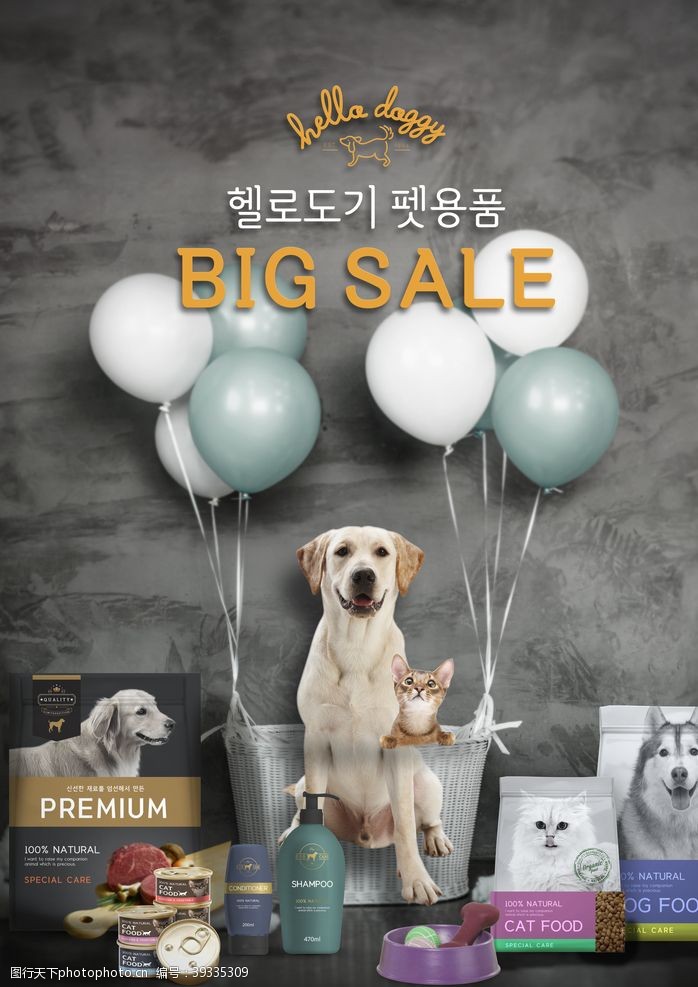 2018狗年宠物用品海报设计图片