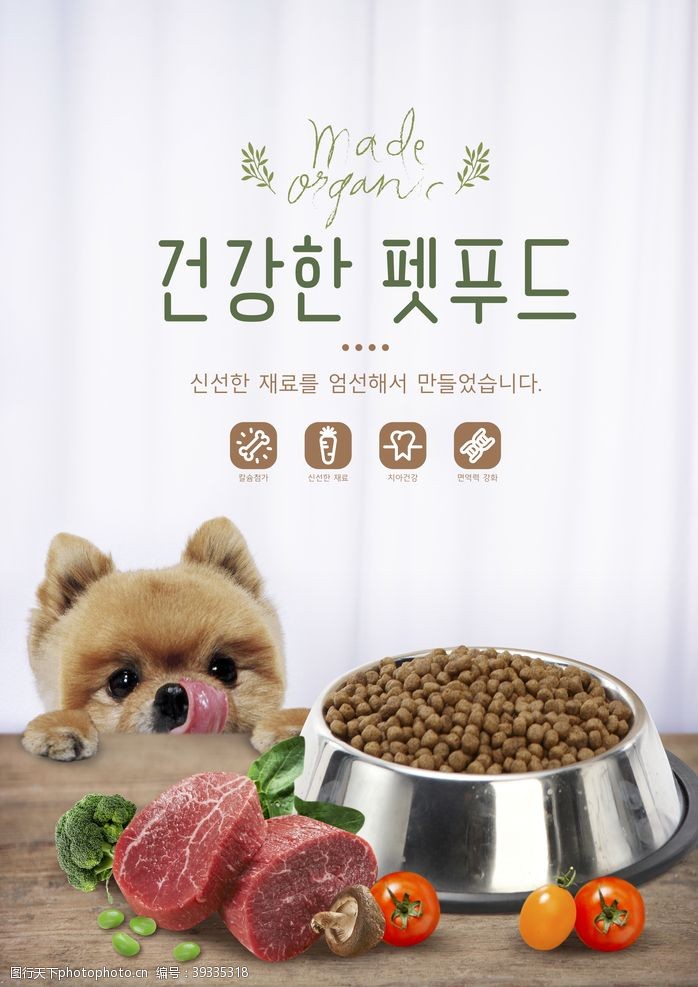 宠物狗粮食宠物用品海报设计图片