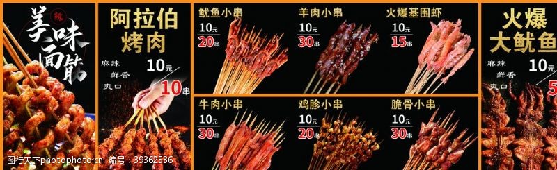 铁板牛肉串串图片