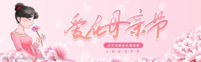 广告banner电商母亲节活动banner图片