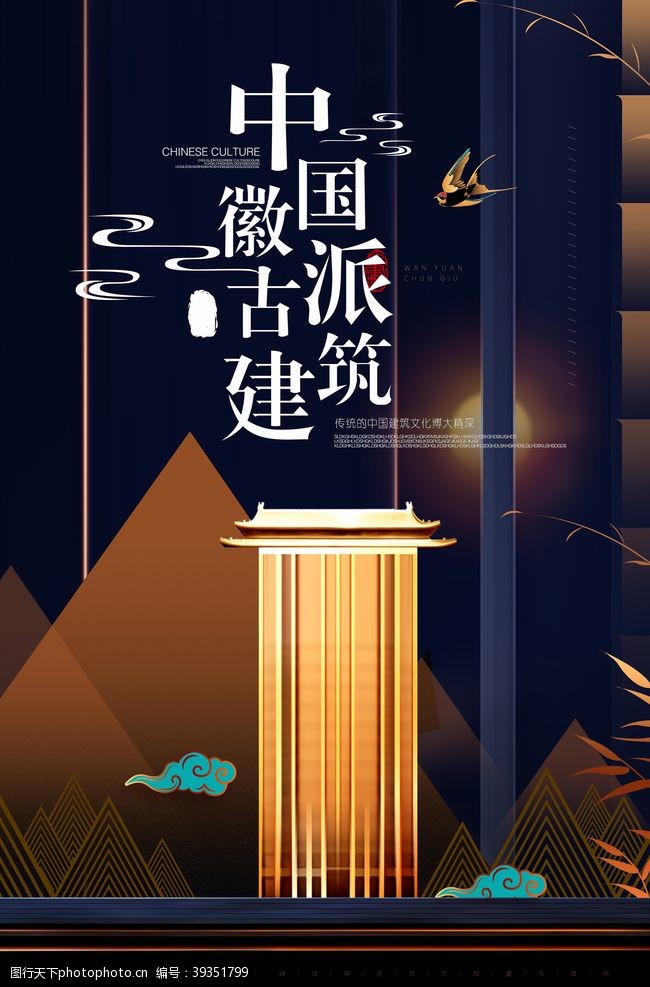 江南人家房产海报图片