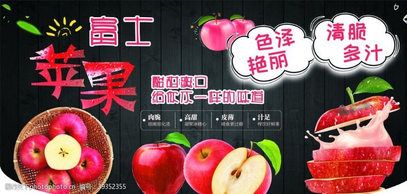 红富士海报设计富士苹果图片