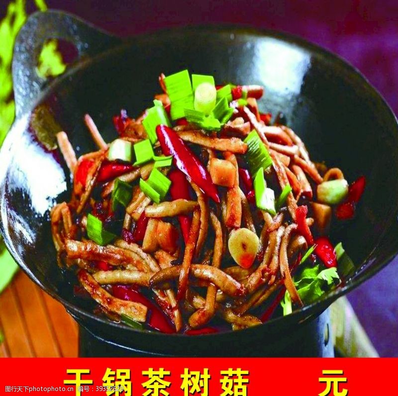 鹿茸片干锅茶树菇图片