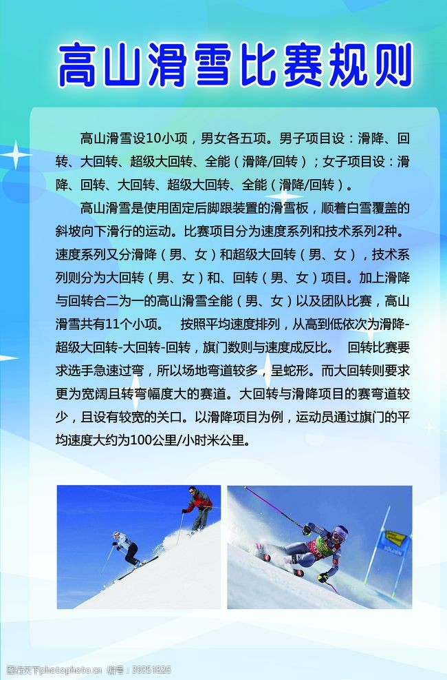 滑雪运动高山滑雪比赛规则图片