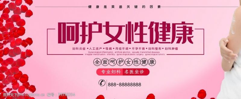 中国医生节呵护女性健康图片