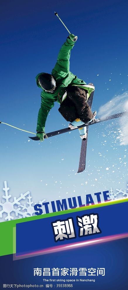 激情挑战滑雪海报图片