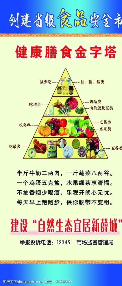 牛奶设计健康膳食金字塔图片