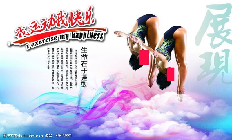 瑜伽宣传画健身海报图片