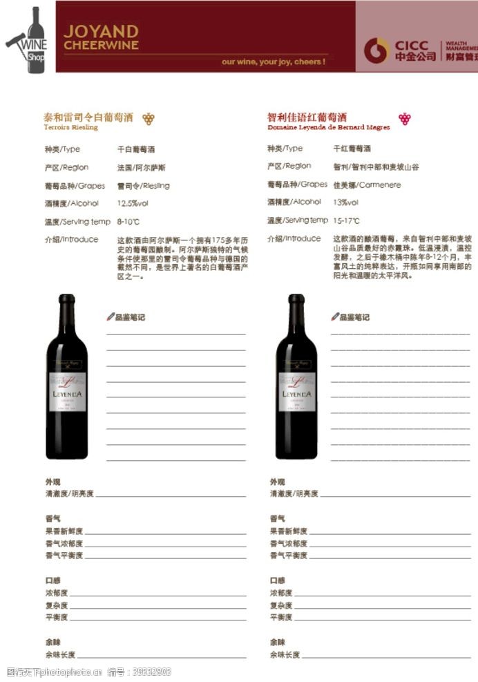 葡萄酒宣传单进口红酒葡萄酒品鉴笔记图片