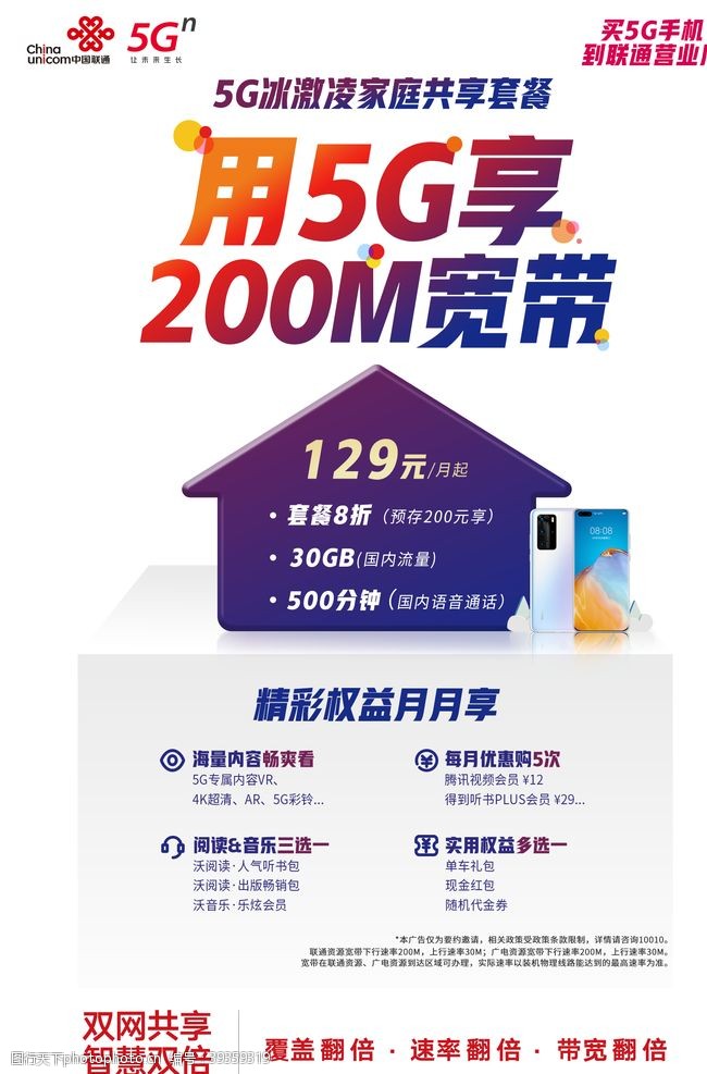 联通宽带联通5G海报单页展架图片