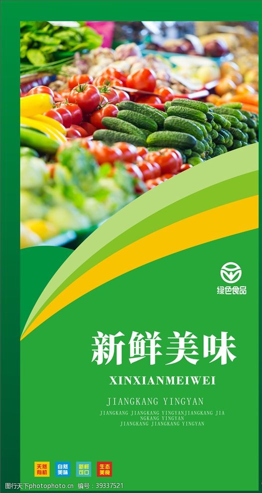 超市图片绿色蔬菜海报图片