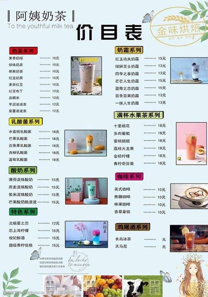 甜品菜单奶茶饮品菜单宣传页图片