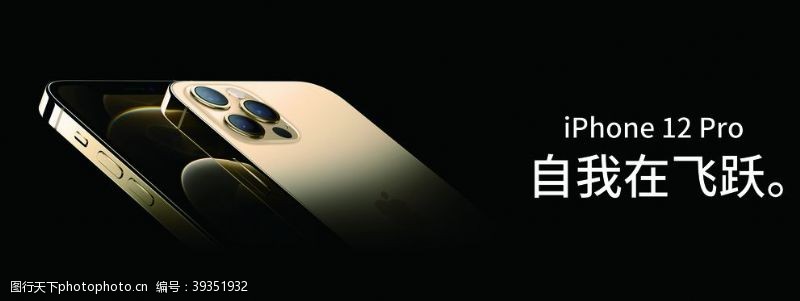 苹果iphone苹果12pro图片