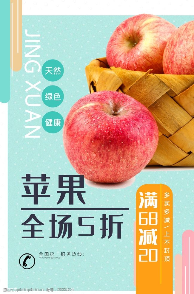 水果广告苹果图片