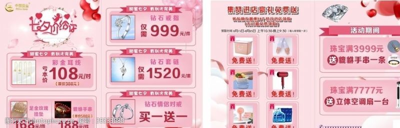 珠宝店情人节促销七夕珠宝宣传单图片