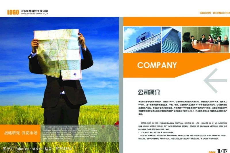 业务介绍画册企业图片