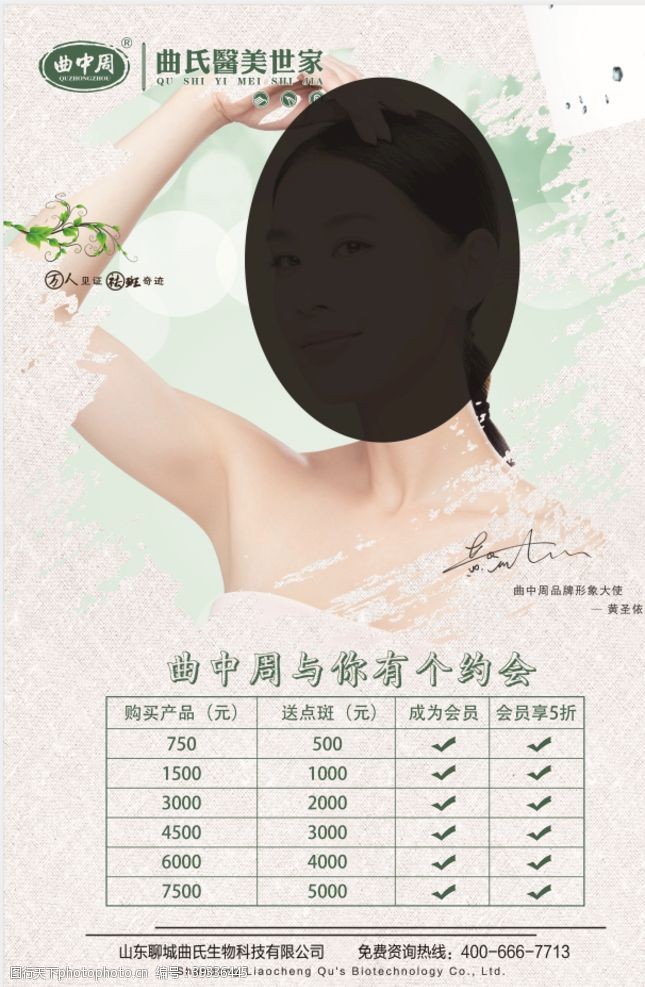 黄圣依祛斑活动海报图片