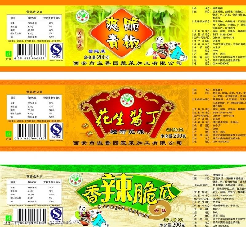 青花椒食品标签图片