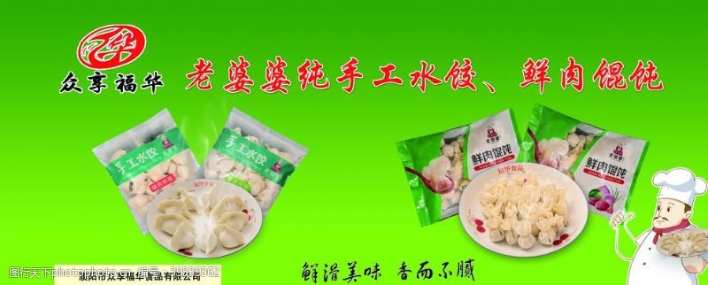 芦笋水饺食品展板图片
