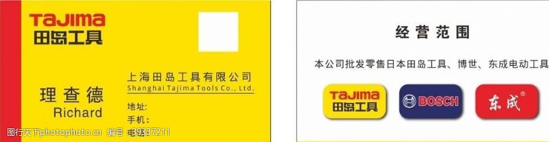 电商名片田岛工具名片五金机电名片图片