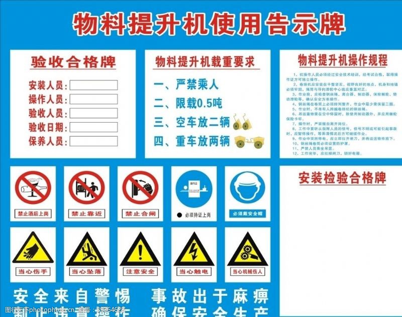 物料提升机使用告示牌图片