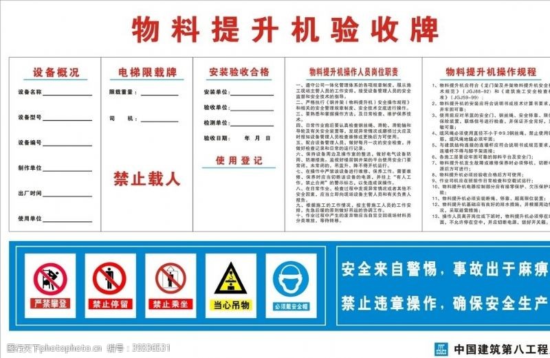 物料提升机验收牌图片