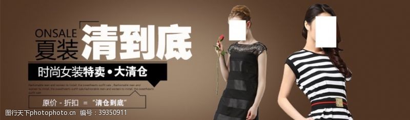 广告banner夏季特卖气质女装宣传促销图图片