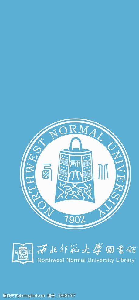 教育标记西北师范大学图书馆logo图片