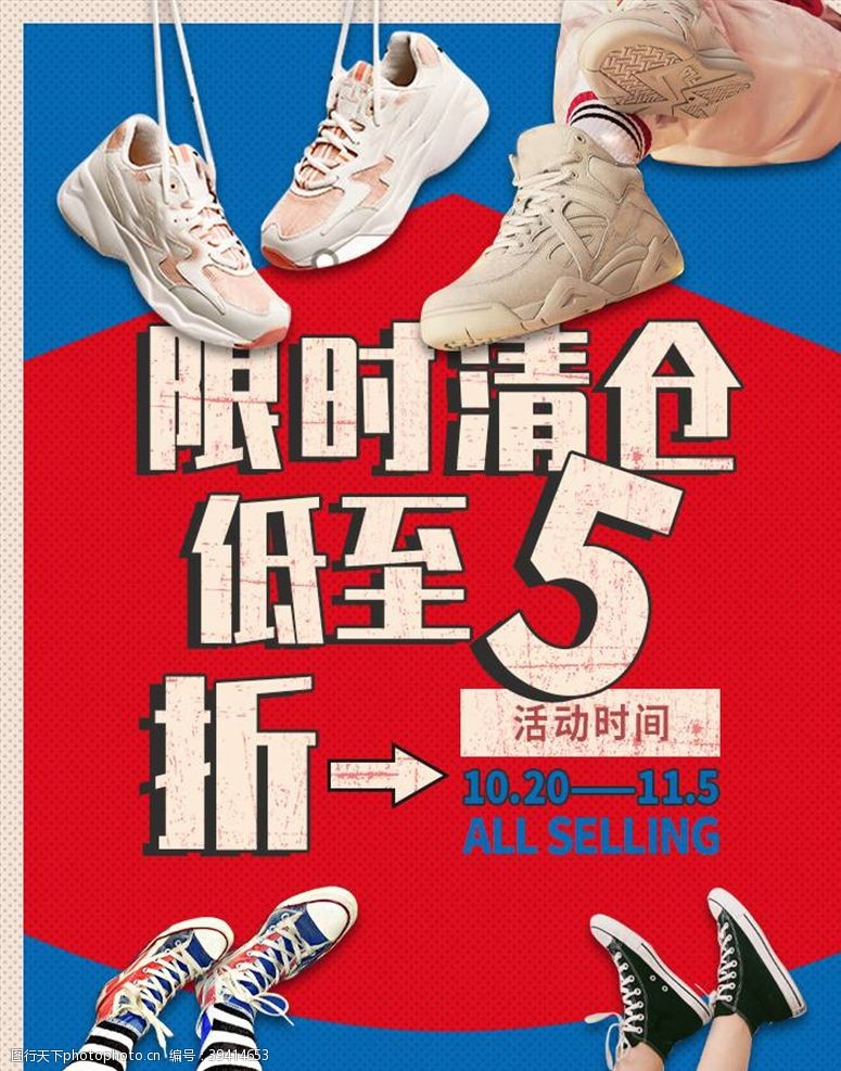 鞋子活动海报鞋子促销图片