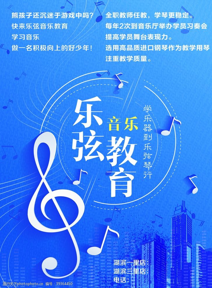 吉他活动海报音乐教育培训图片