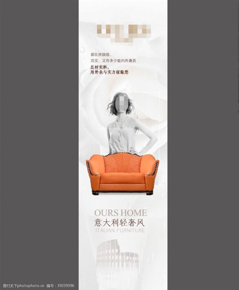 家具条幅意式沙发沙发海报图片